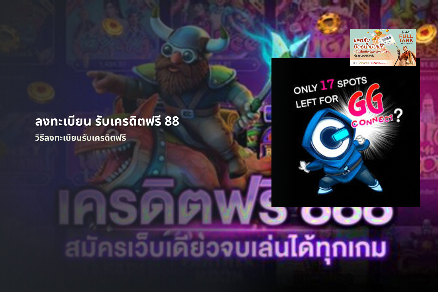 ลงทะเบียน รับเครดิตฟรี 88 - registration bonuses