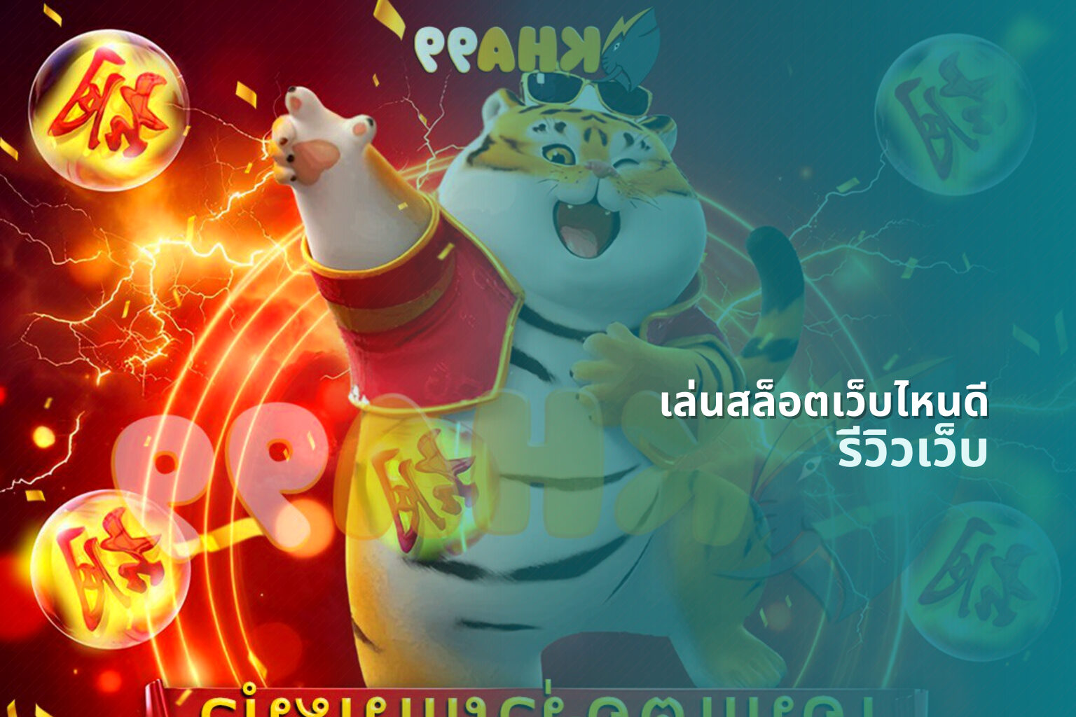 เล่นสล็อตเว็บไหนดี รีวิวเว็บ
