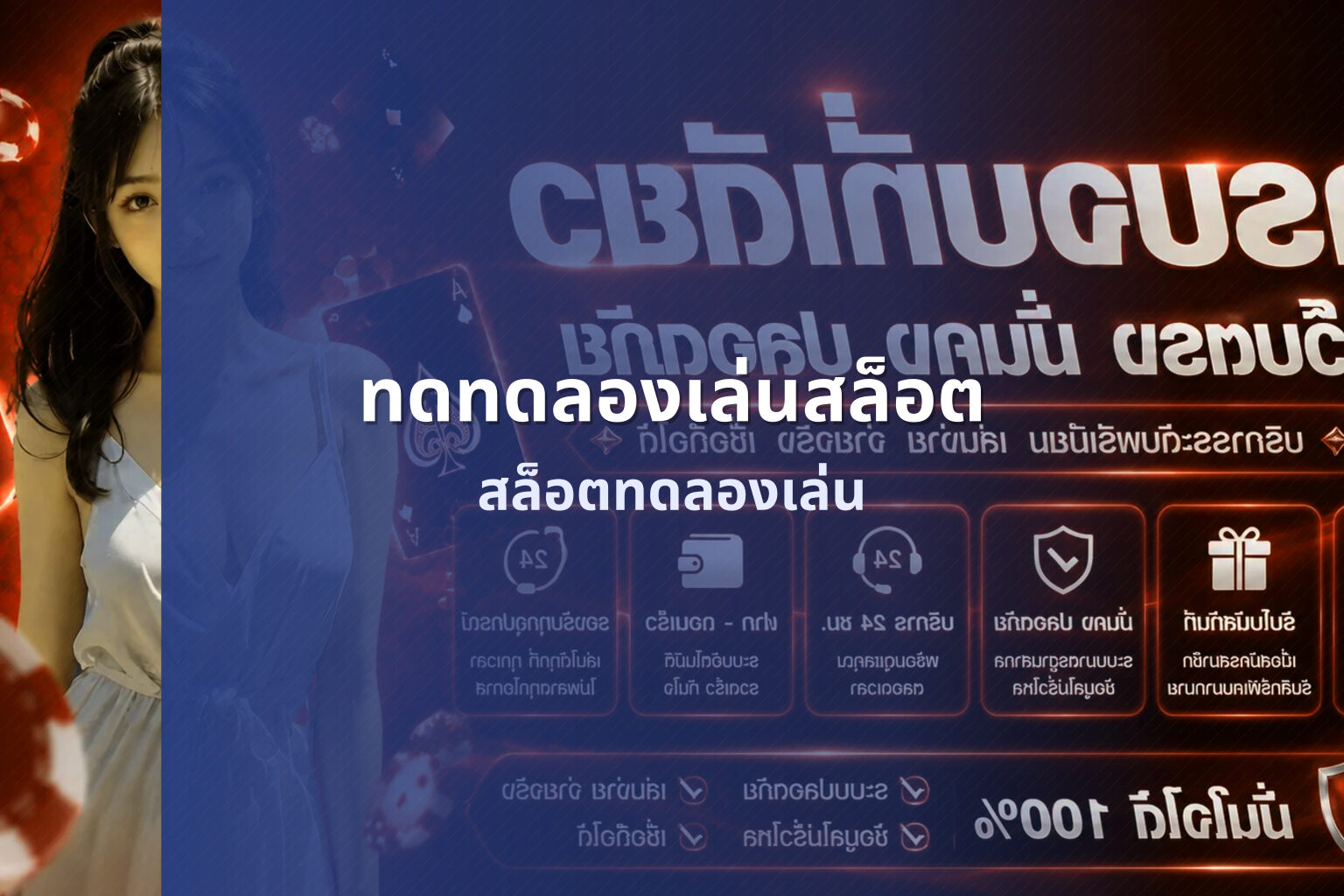 ทดทดลองเล่นสล็อต สล็อตทดลองเล่น