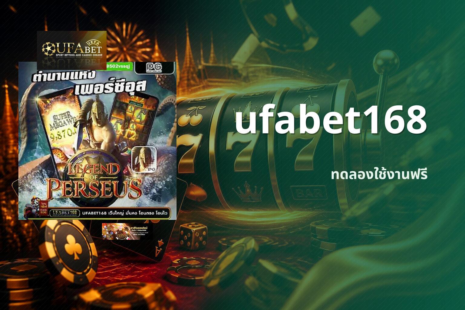 ufabet168 ทดลองใช้งานฟรี