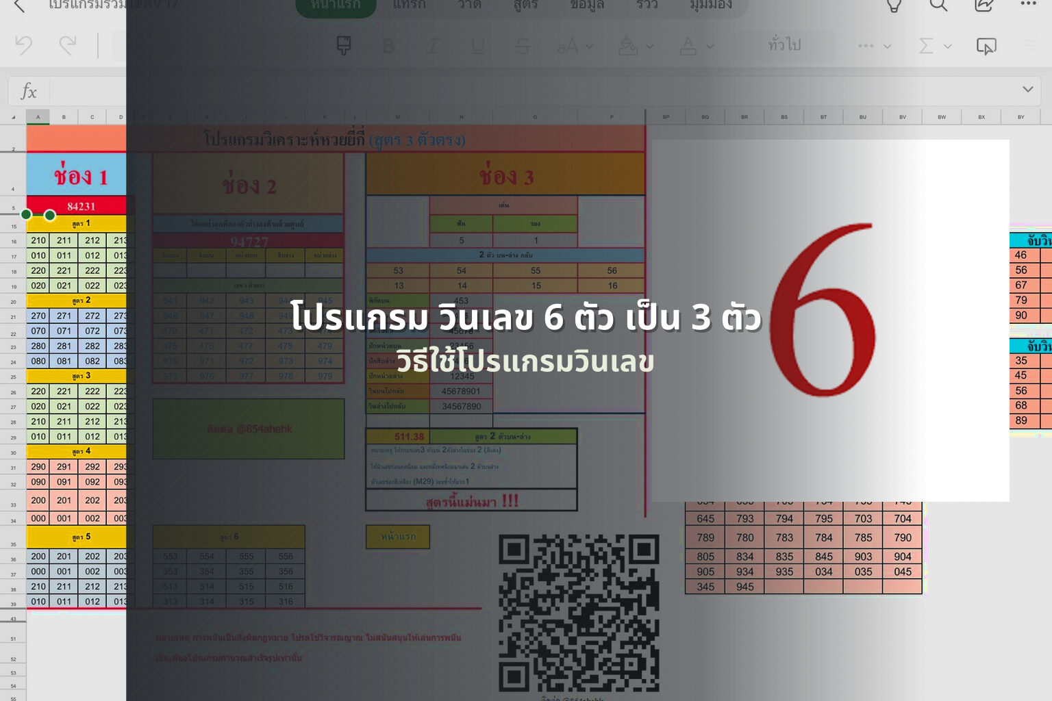 โปรแกรม วินเลข 6 ตัว เป็น 3 ตัว วิธีใช้โปรแกรมวินเลข