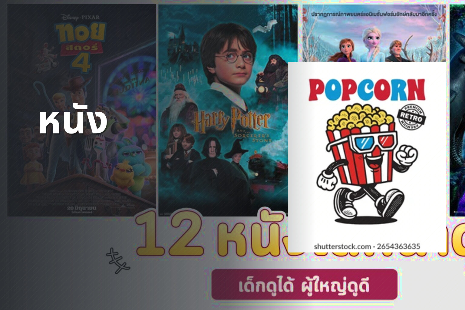 หนัง - movies
