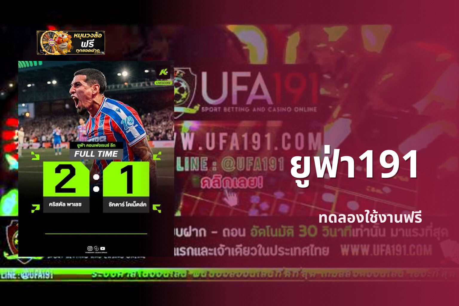 ยูฟ่า191 ทดลองใช้งานฟรี