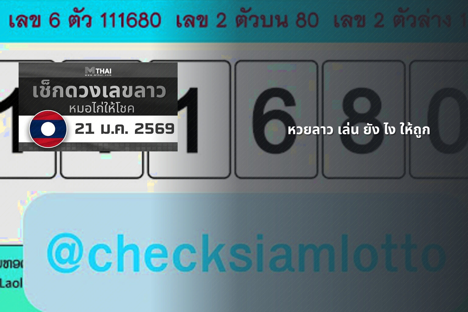 หวยลาว เล่น ยัง ไง ให้ถูก - lottery strategies