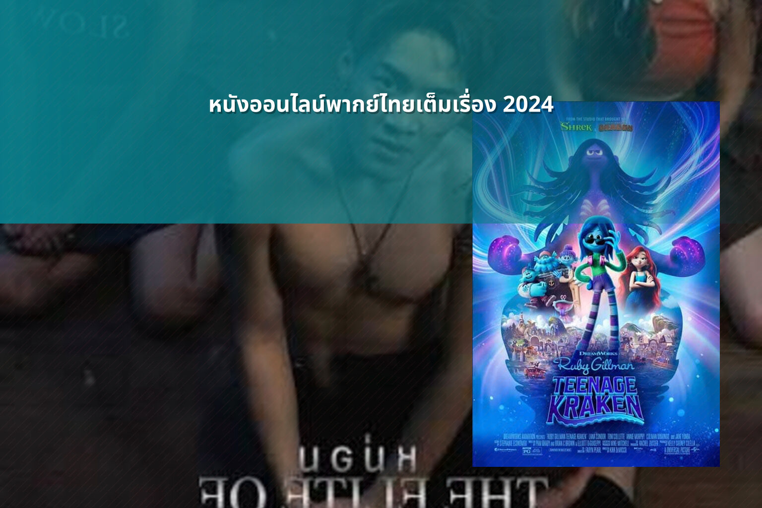 หนังออนไลน์พากย์ไทยเต็มเรื่อง 2024 - online movies