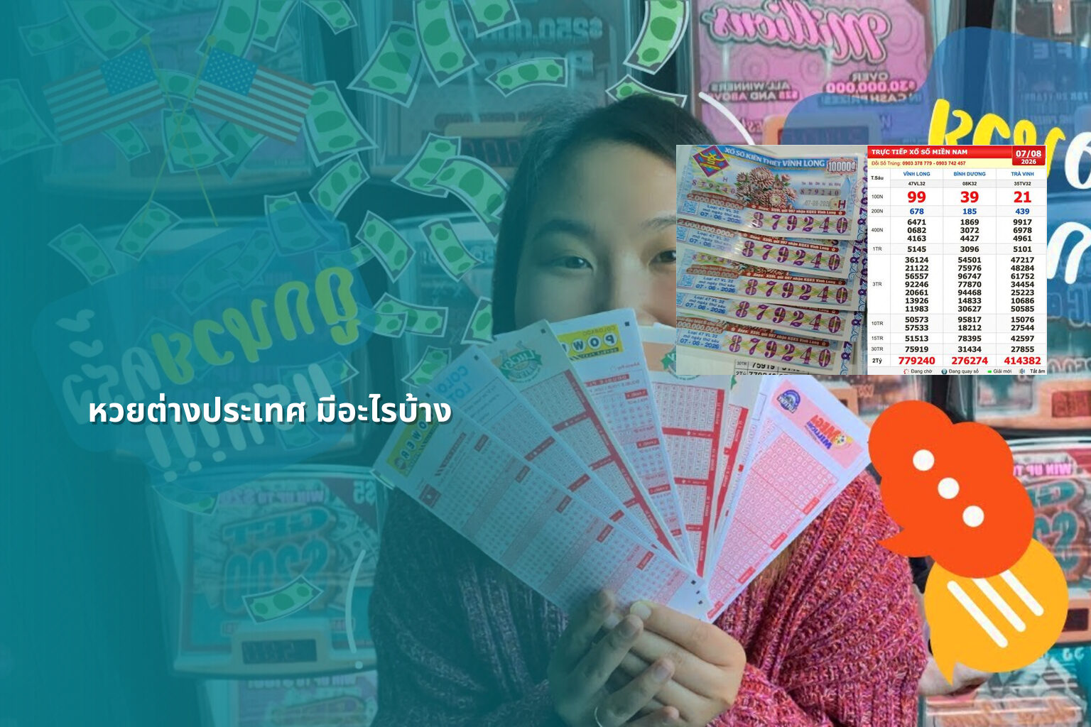 หวยต่างประเทศ มีอะไรบ้าง - หวย