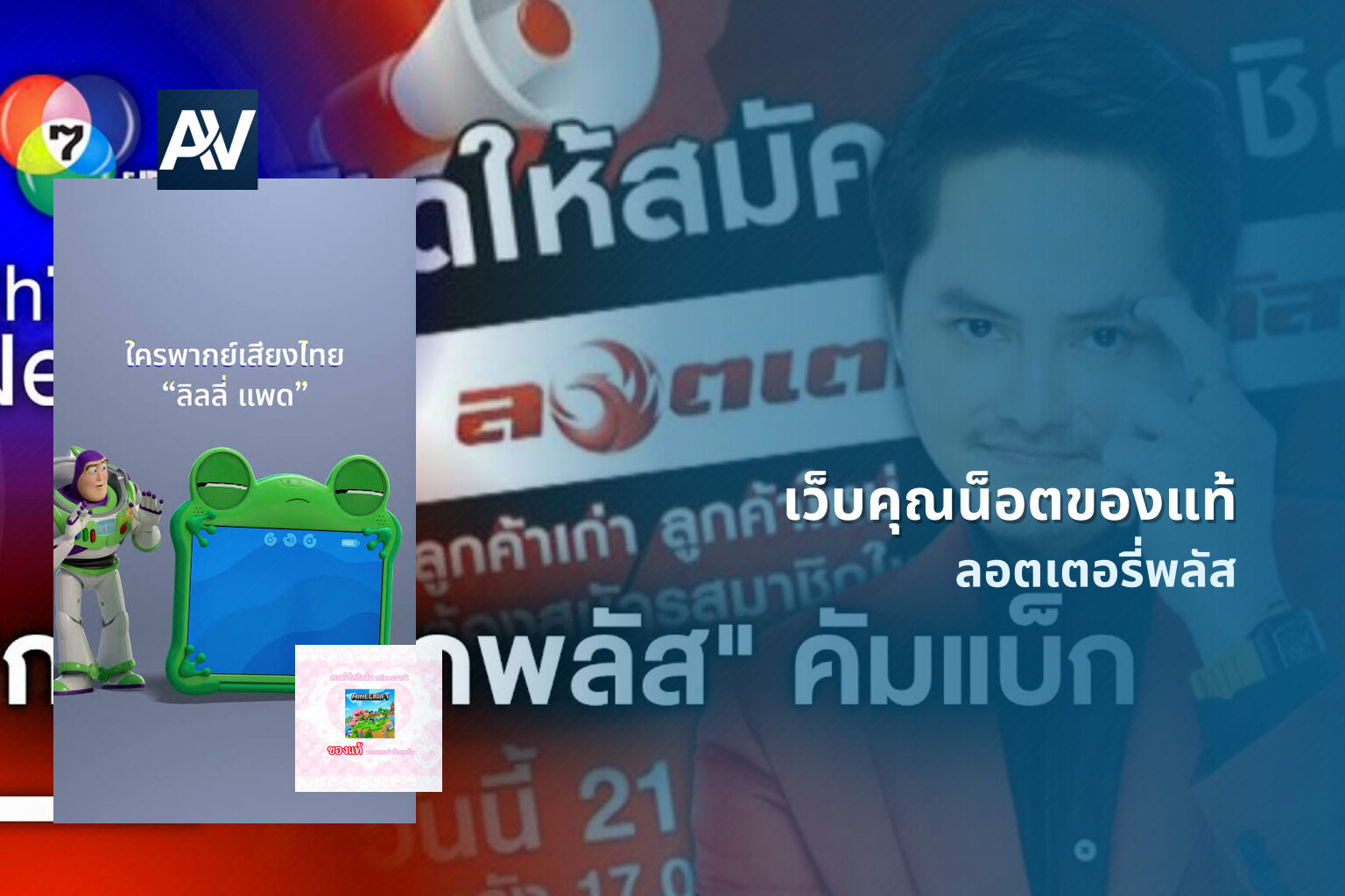 เว็บคุณน็อตของแท้ ลอตเตอรี่พลัส