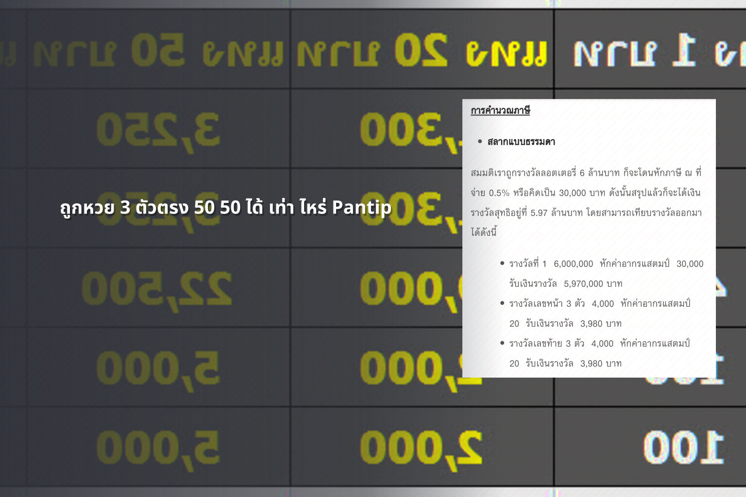 ถูกหวย 3 ตัวตรง 50 50 ได้ เท่า ไหร่ Pantip - หวย