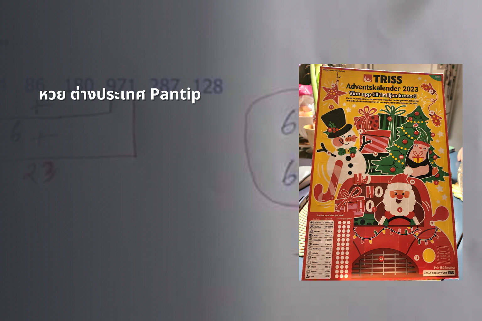 หวย ต่างประเทศ Pantip - หวยต่างประเทศ