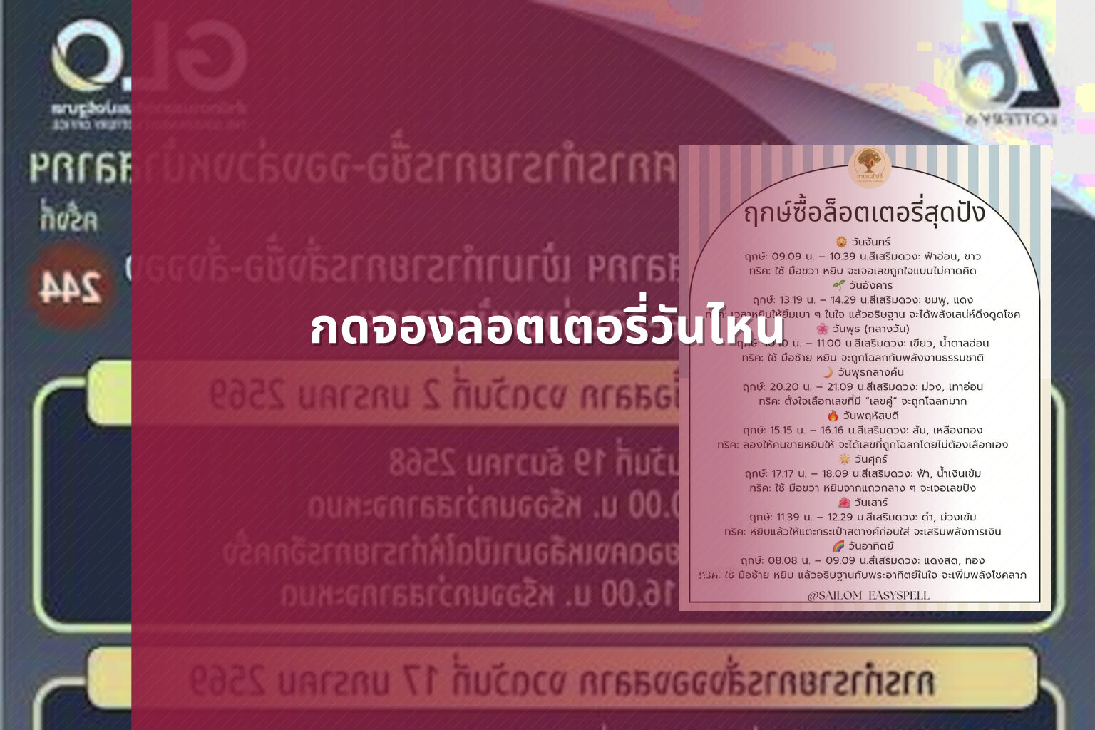 กดจองลอตเตอรี่วันไหน - lottery booking date