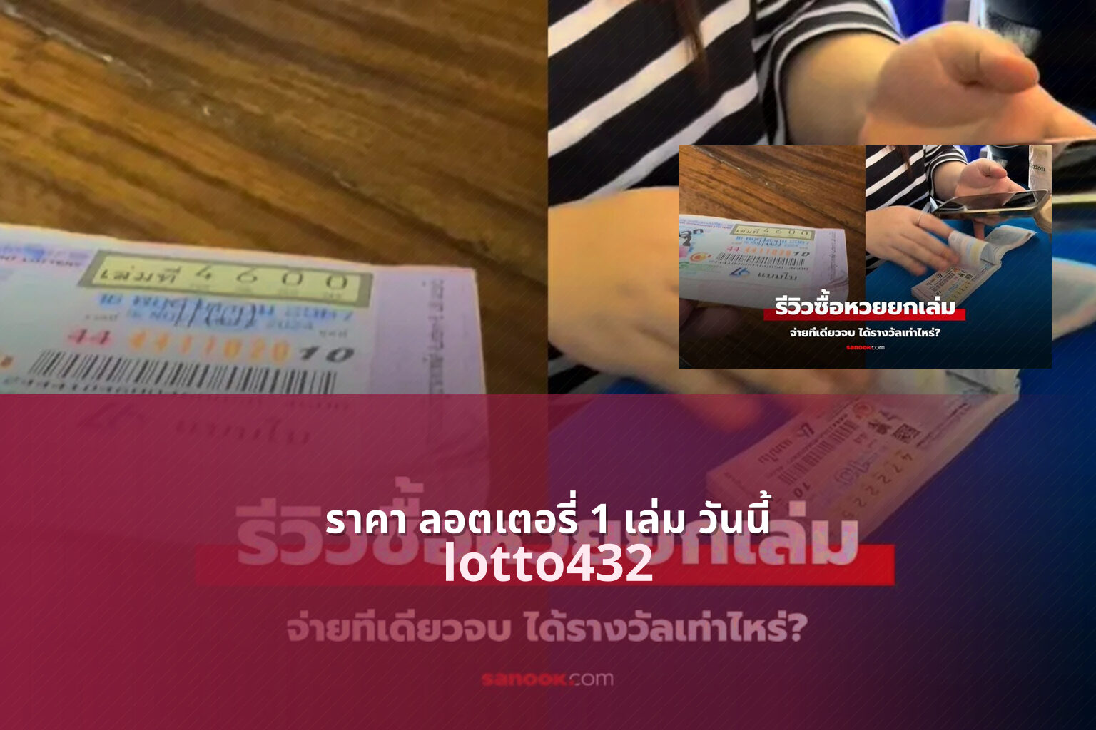 ราคา ลอตเตอรี่ 1 เล่ม วันนี้ - current price of lottery book