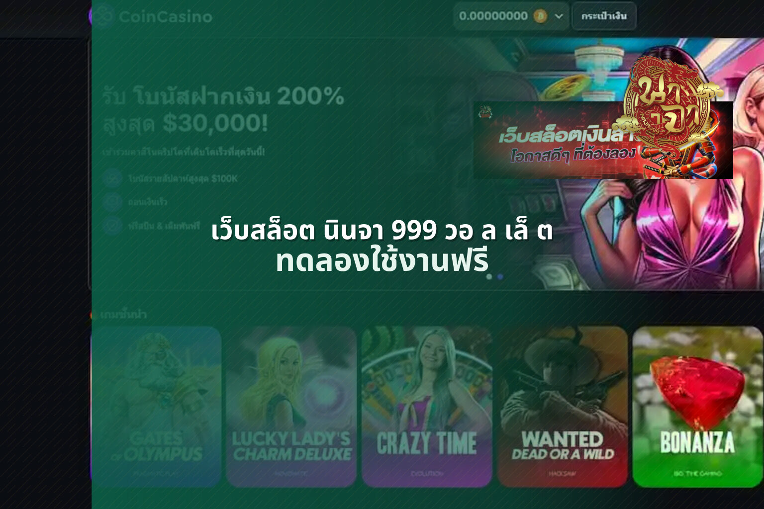 เว็บสล็อต นินจา 999 วอ ล เล็ ต ทดลองใช้งานฟรี