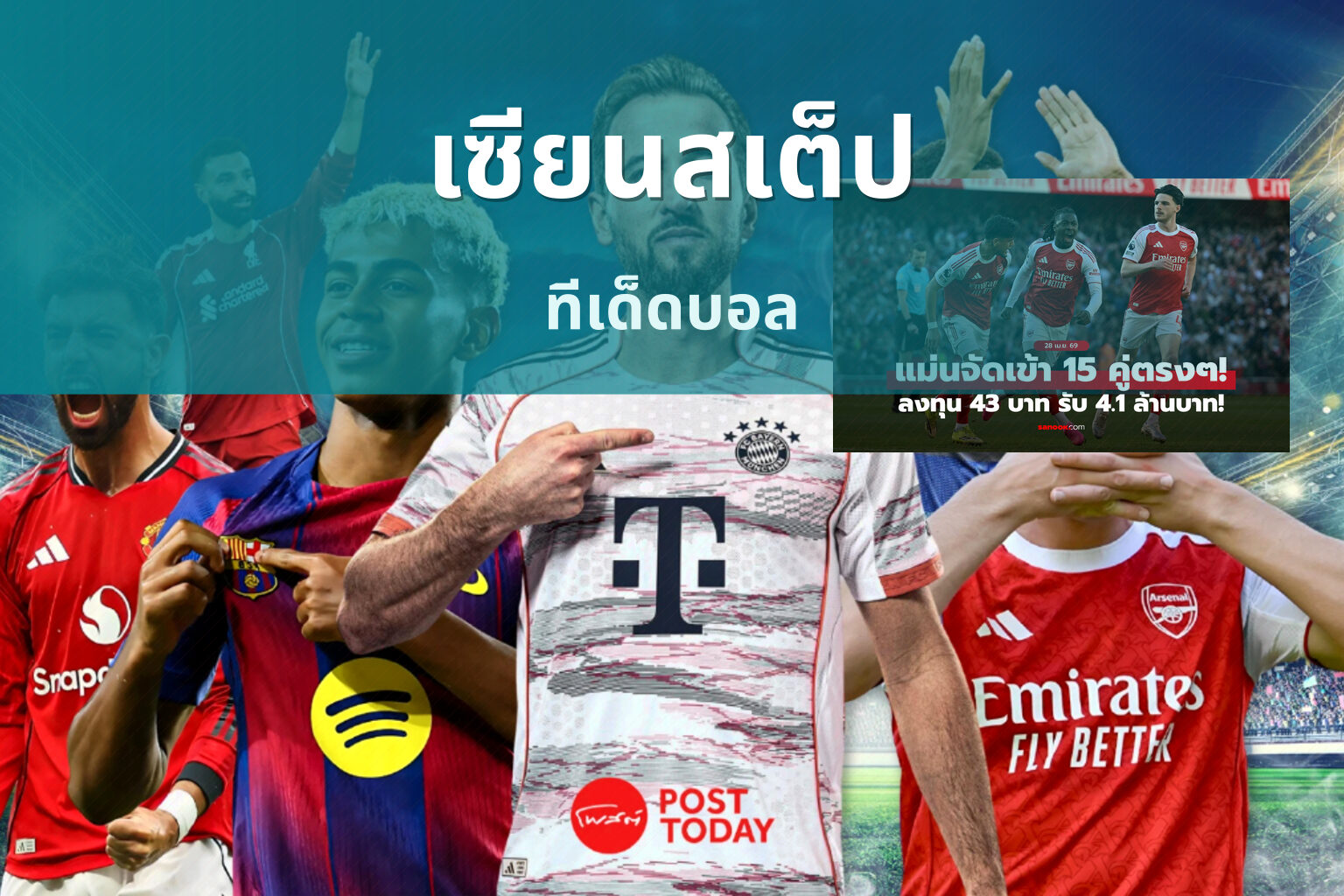 เซียนสเต็ป - sports betting tips