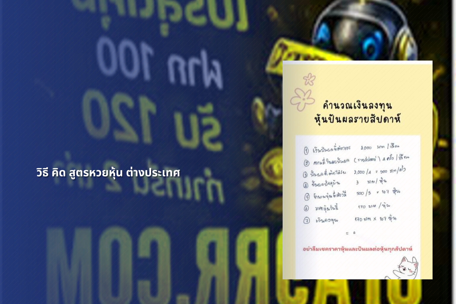 วิธี คิด สูตรหวยหุ้น ต่างประเทศ - หวยหุ้น