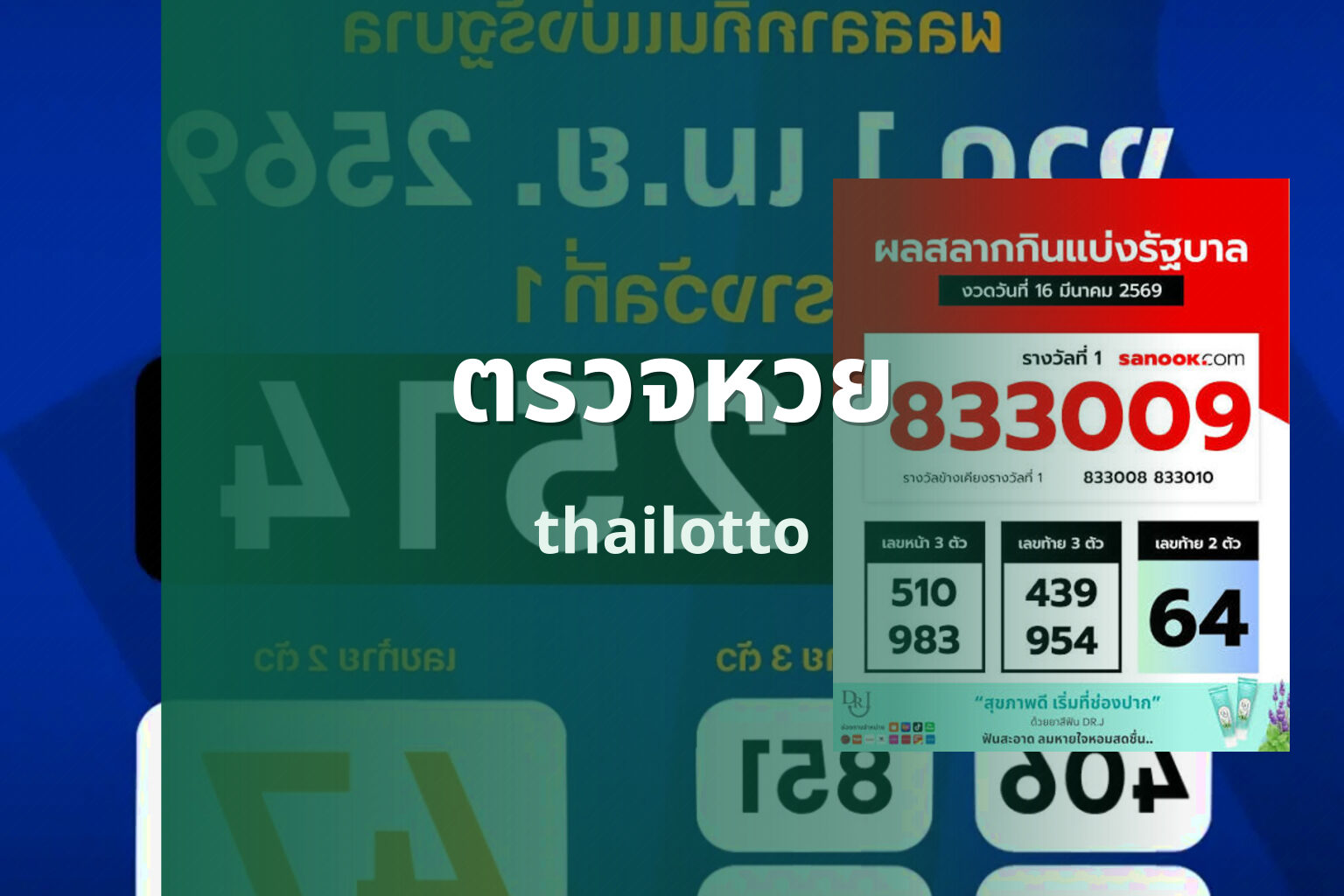 ตรวจหวย thailotto