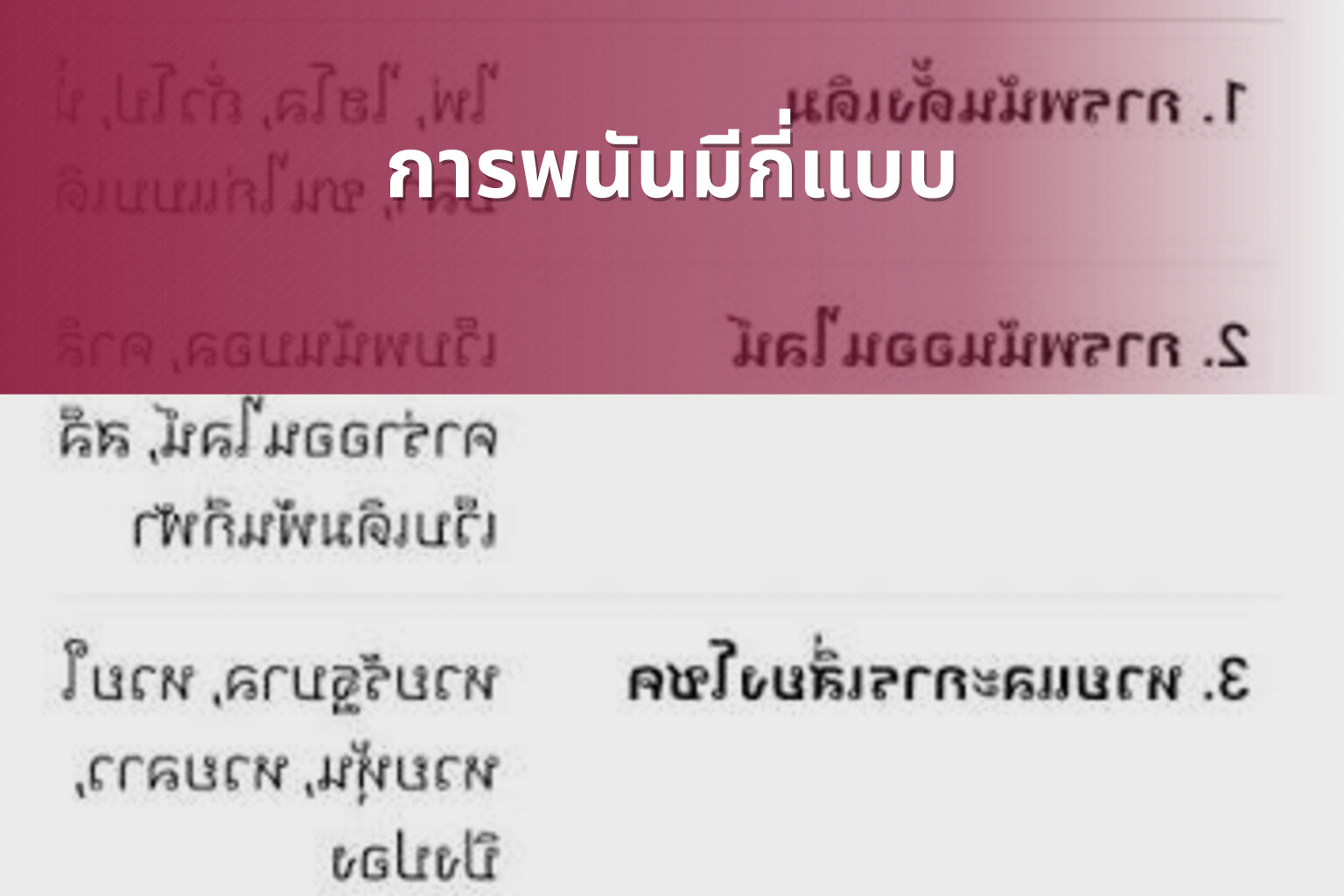 การพนันมีกี่แบบ - การพนัน