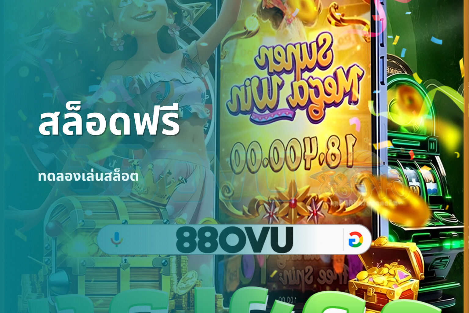 สล็อดฟรี - slot games
