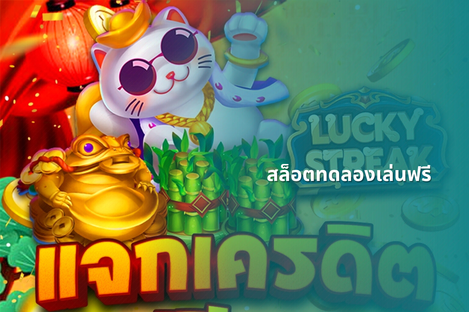 สล็อตทดลองเล่นฟรี - slot games