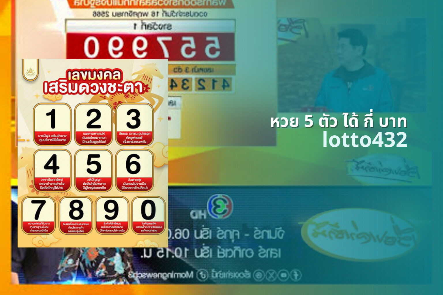 หวย 5 ตัว ได้ กี่ บาท - lottery winnings for 5 digits