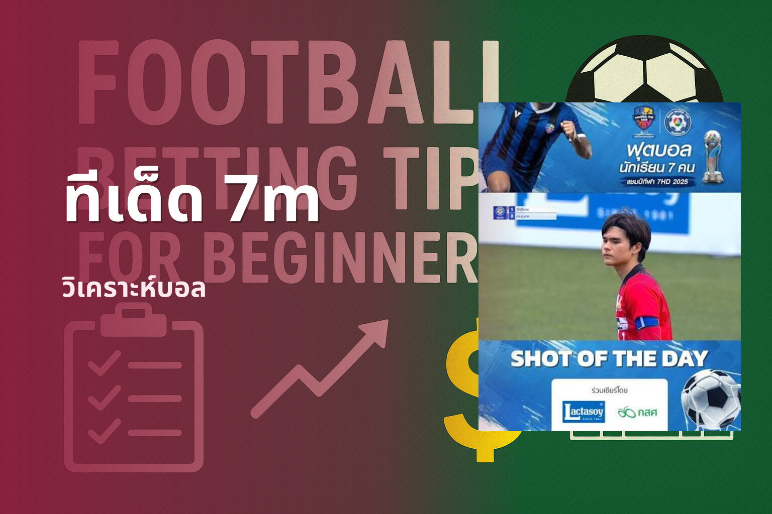 ทีเด็ด 7m - football betting tips