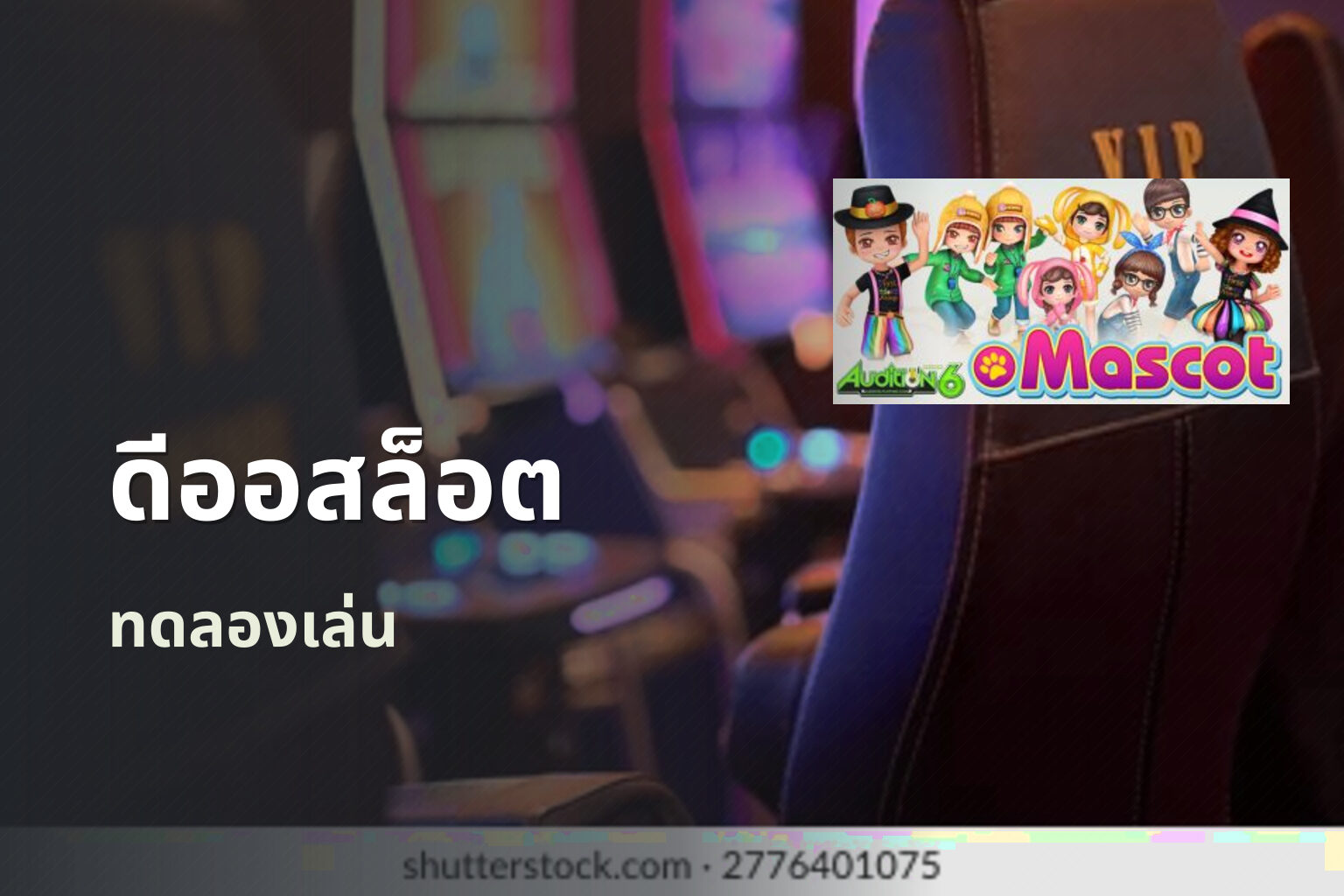 ดีออสล็อต ทดลองเล่น