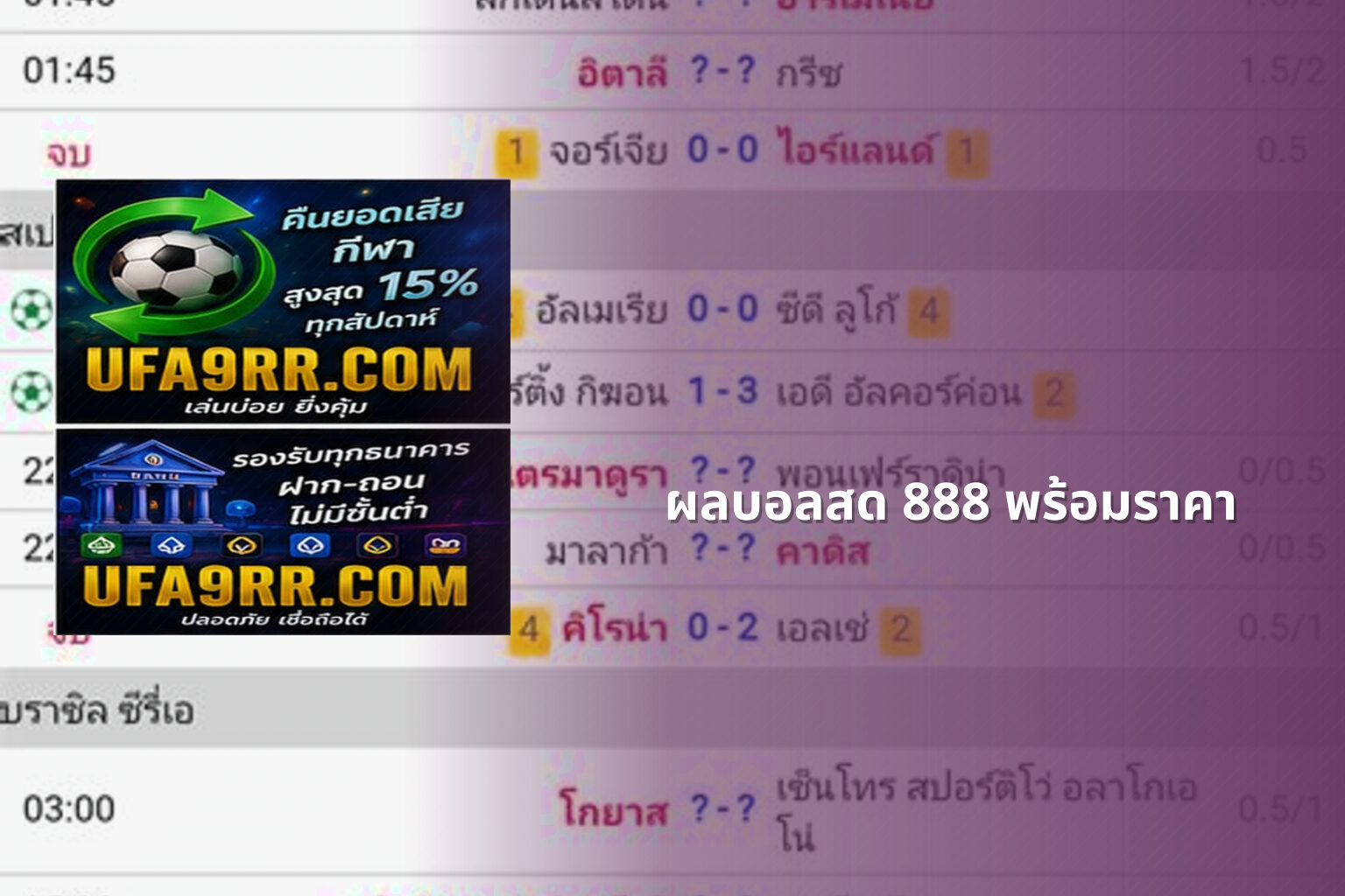 ผลบอลสด 888 พร้อมราคา - sports results