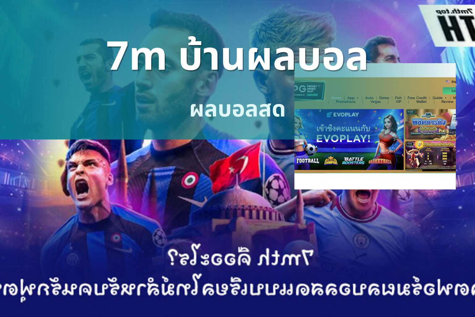 7m บ้านผลบอล ผลบอลสด