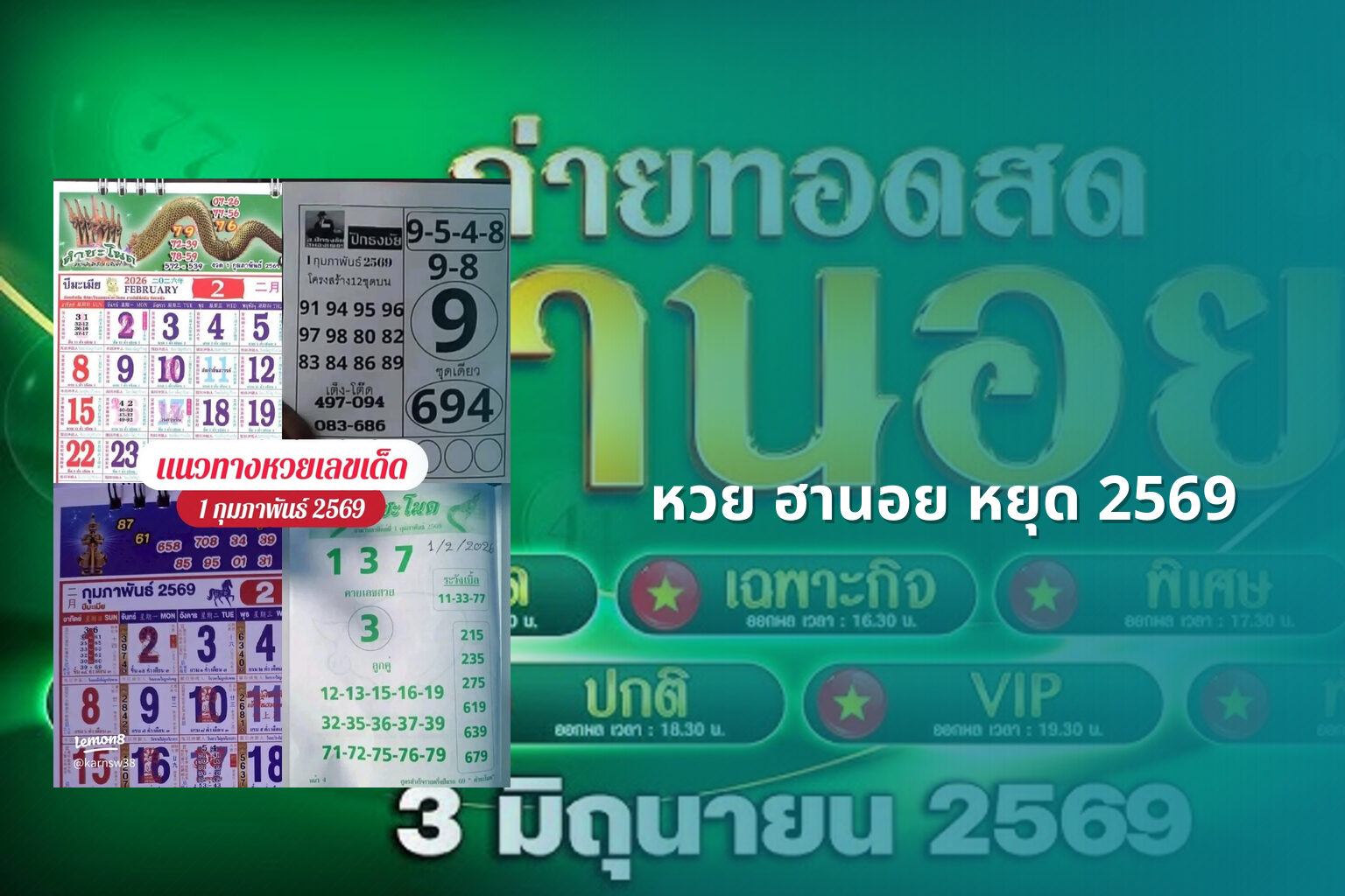 หวย ฮานอย หยุด 2569 - หวยฮานอย