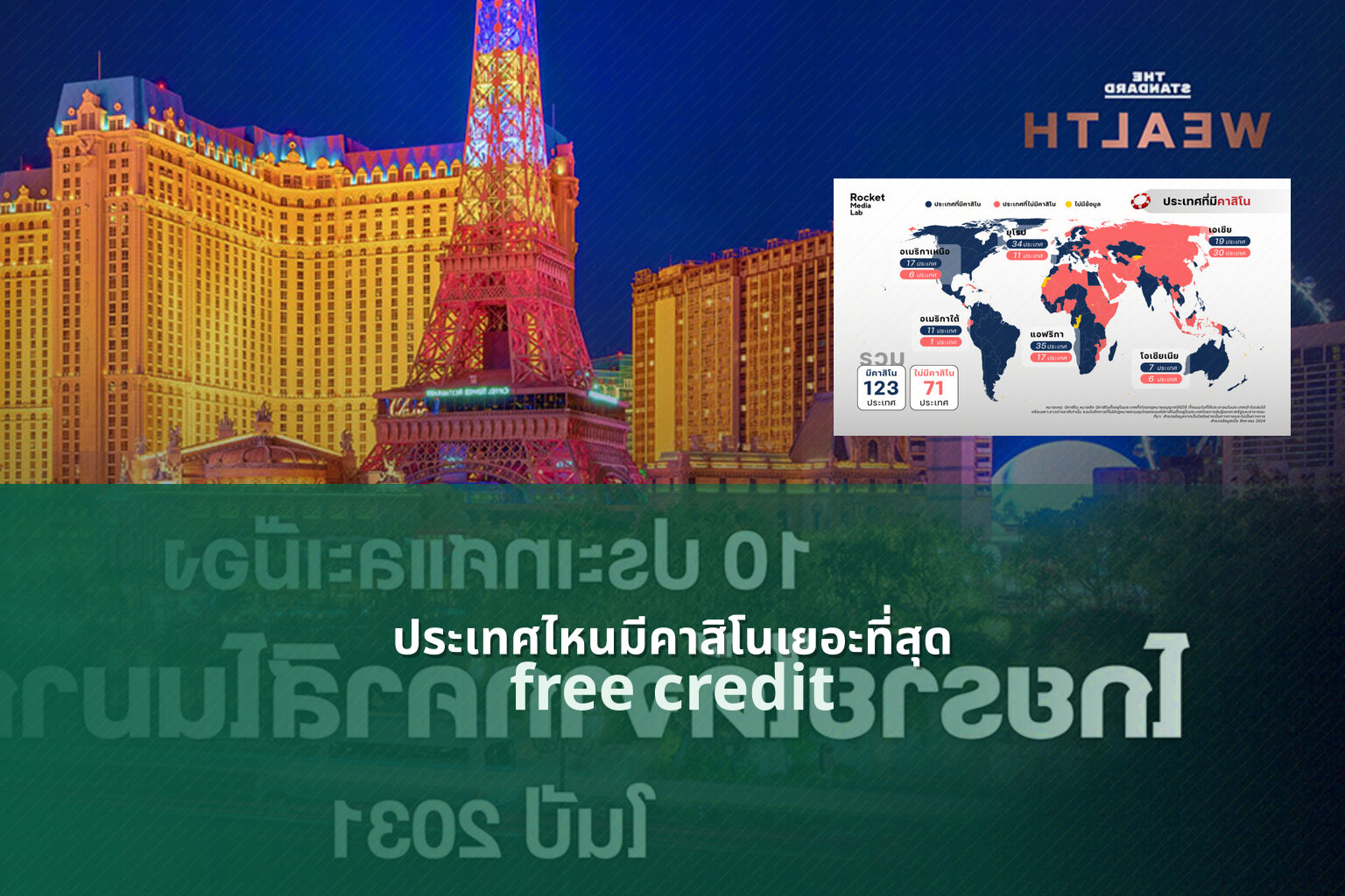 ประเทศไหนมีคาสิโนเยอะที่สุด - countries with casinos