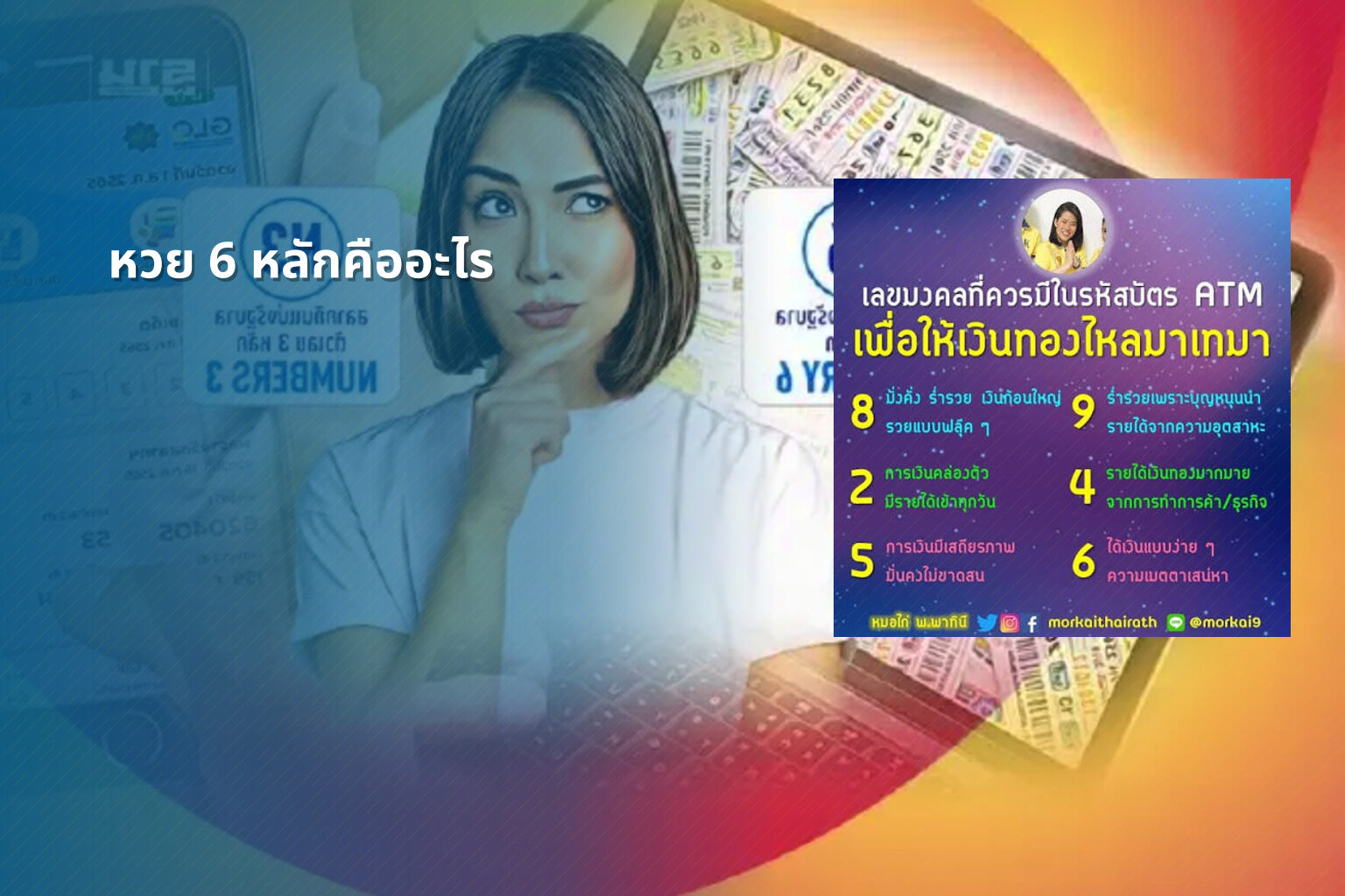 หวย 6 หลักคืออะไร - lottery types