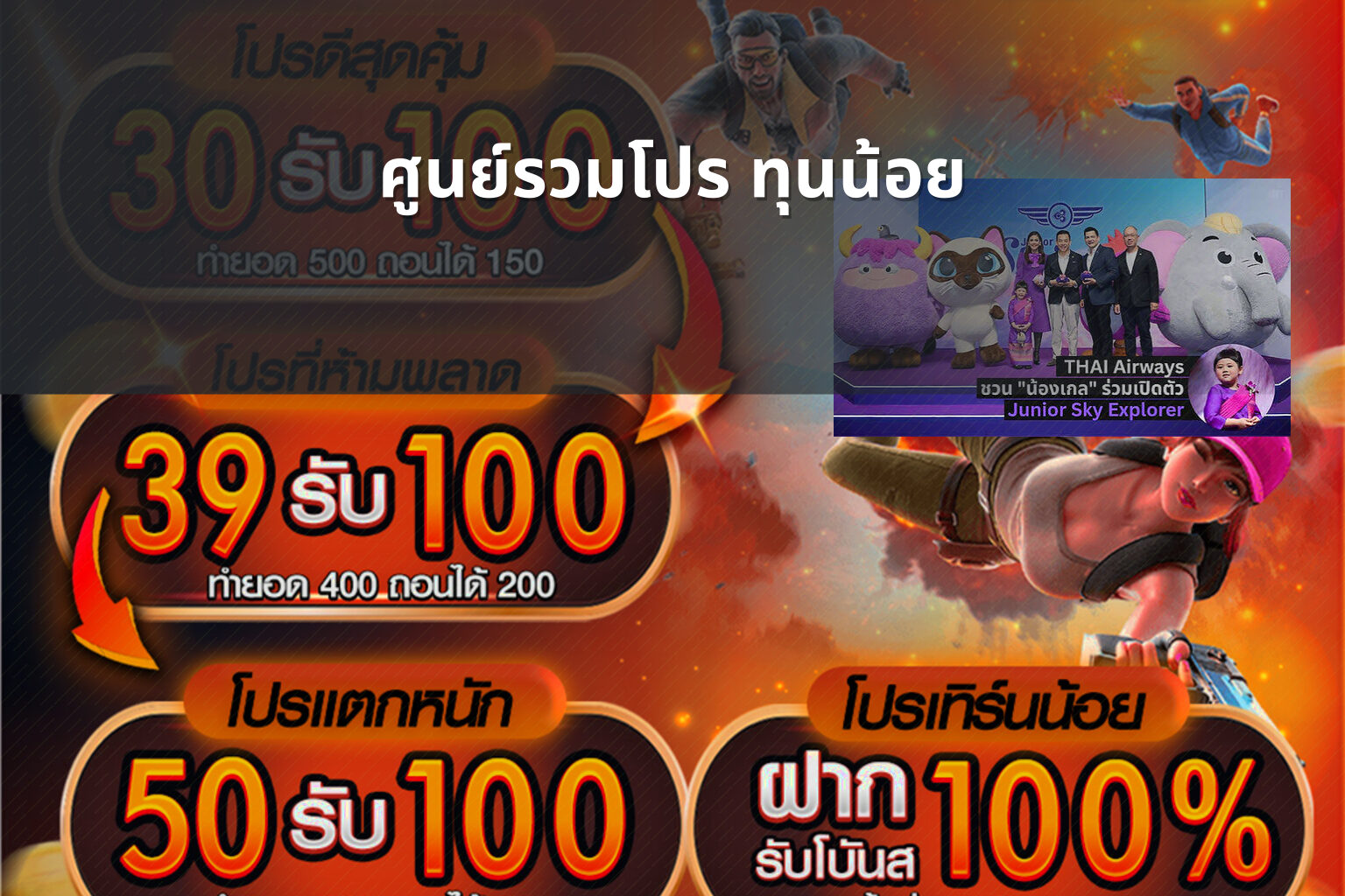 ศูนย์รวมโปร ทุนน้อย - โปรโมชั่น