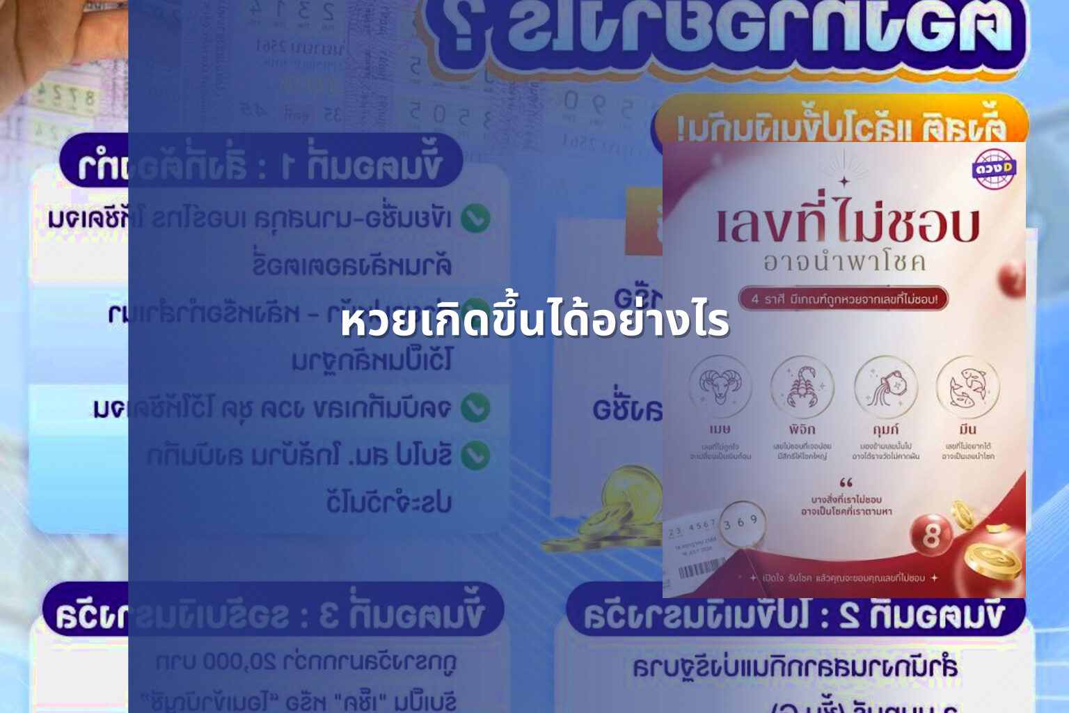 หวยเกิดขึ้นได้อย่างไร - หวย