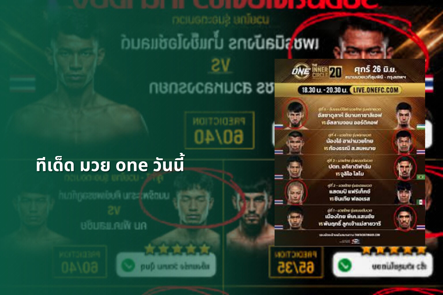 ทีเด็ด มวย one วันนี้ - boxing predictions