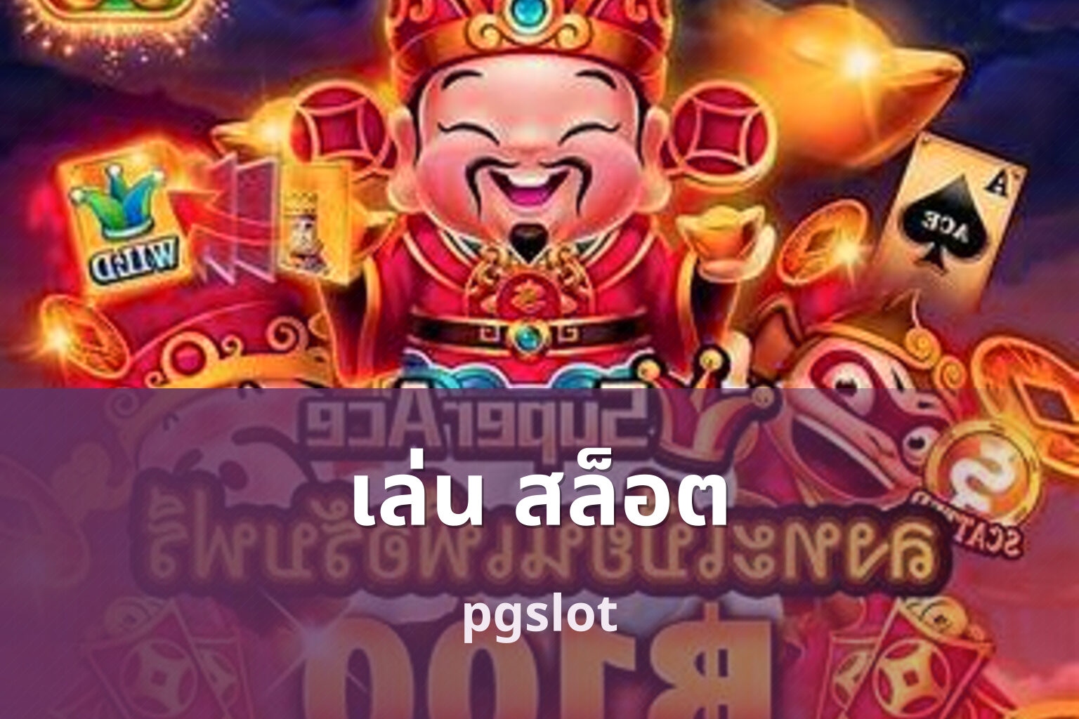 เล่น สล็อต - playing slot games