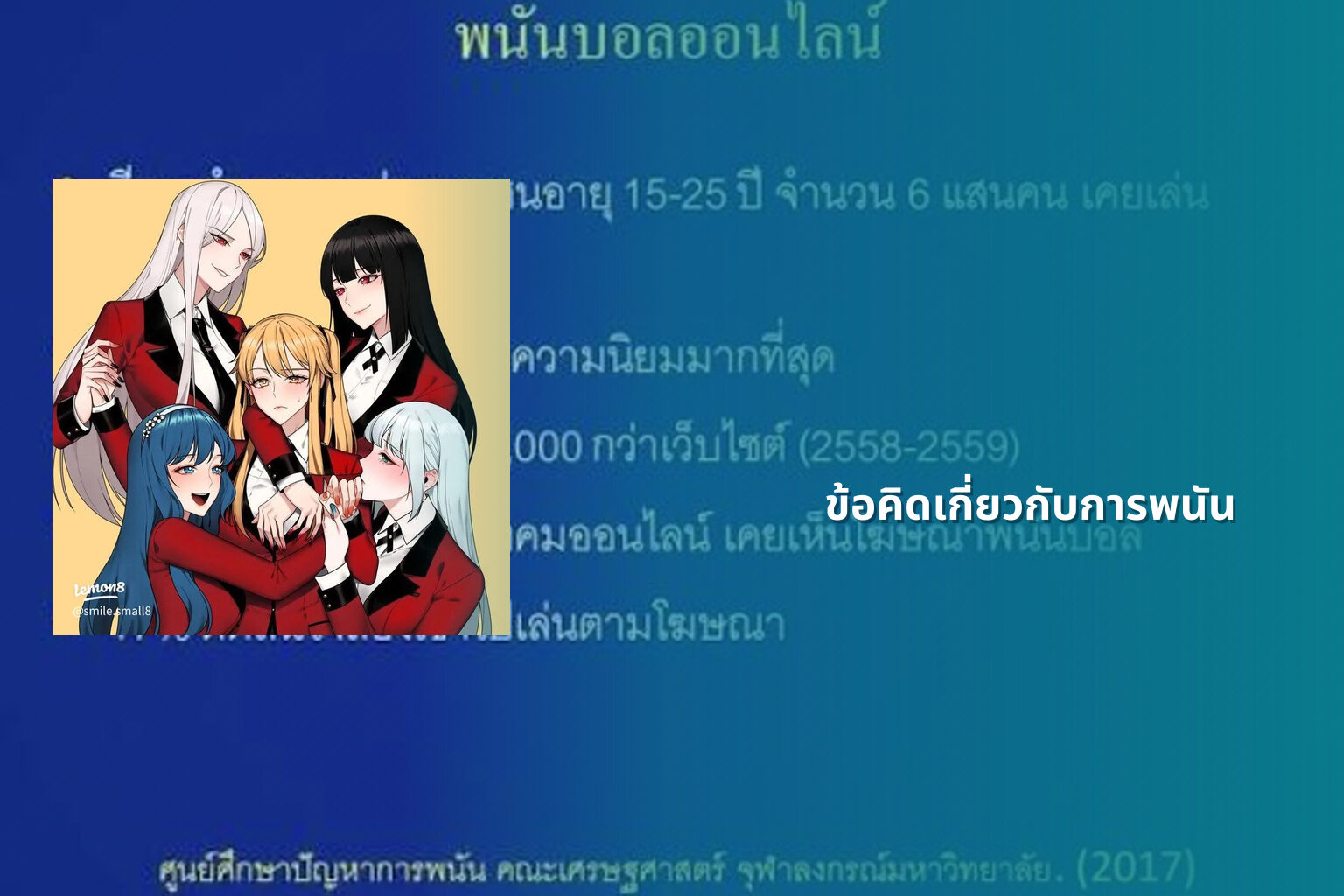 ข้อคิดเกี่ยวกับการพนัน - การพนัน