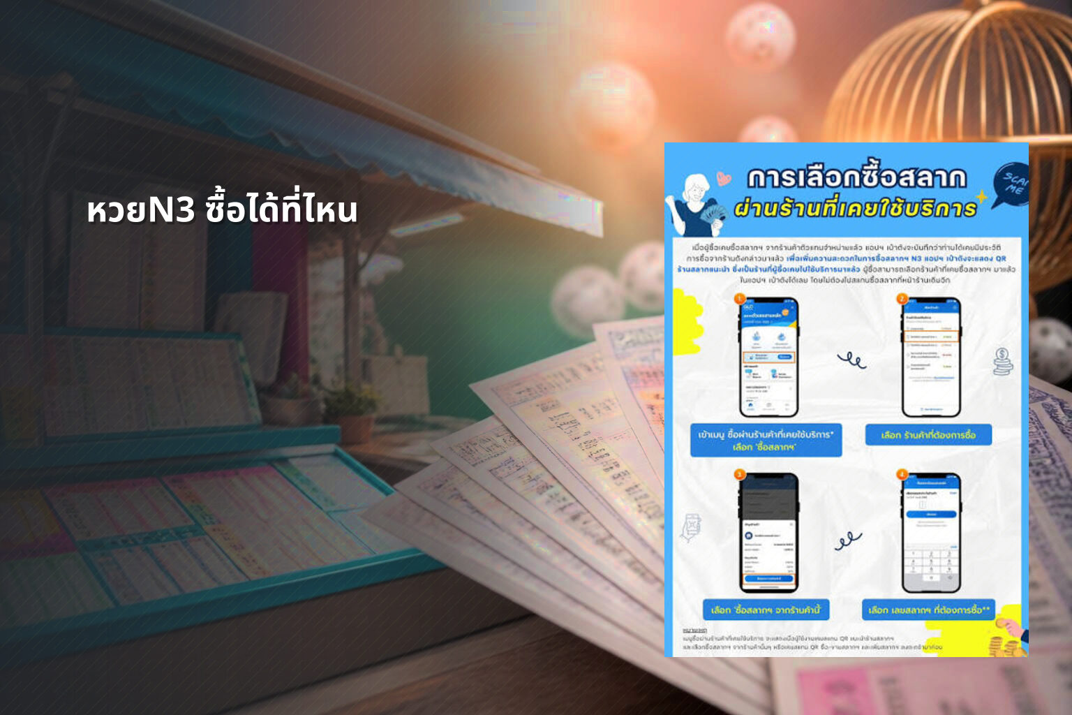หวยN3 ซื้อได้ที่ไหน - lottery purchase