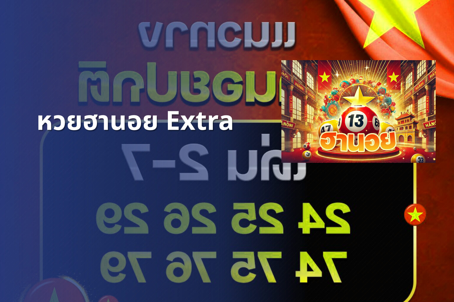 หวยฮานอย Extra - หวยฮานอย