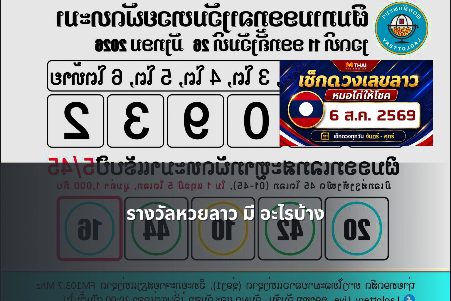 รางวัลหวยลาว มี อะไรบ้าง - หวยลาว