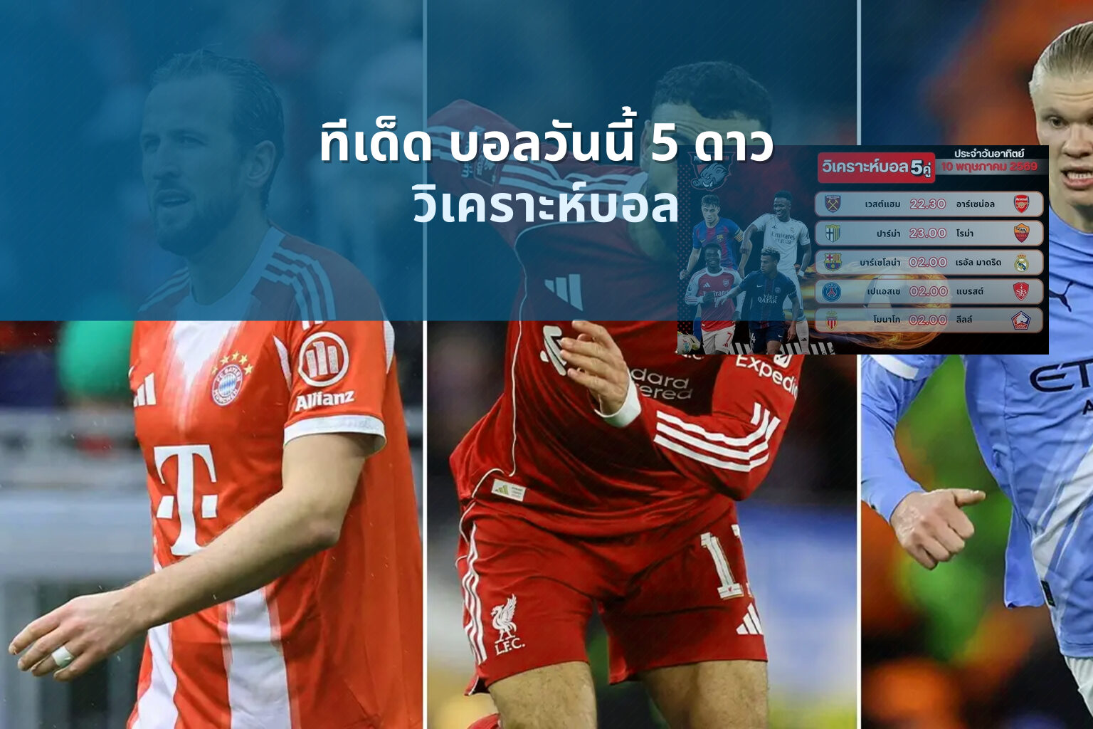 ทีเด็ด บอลวันนี้ 5 ดาว - sports betting tips