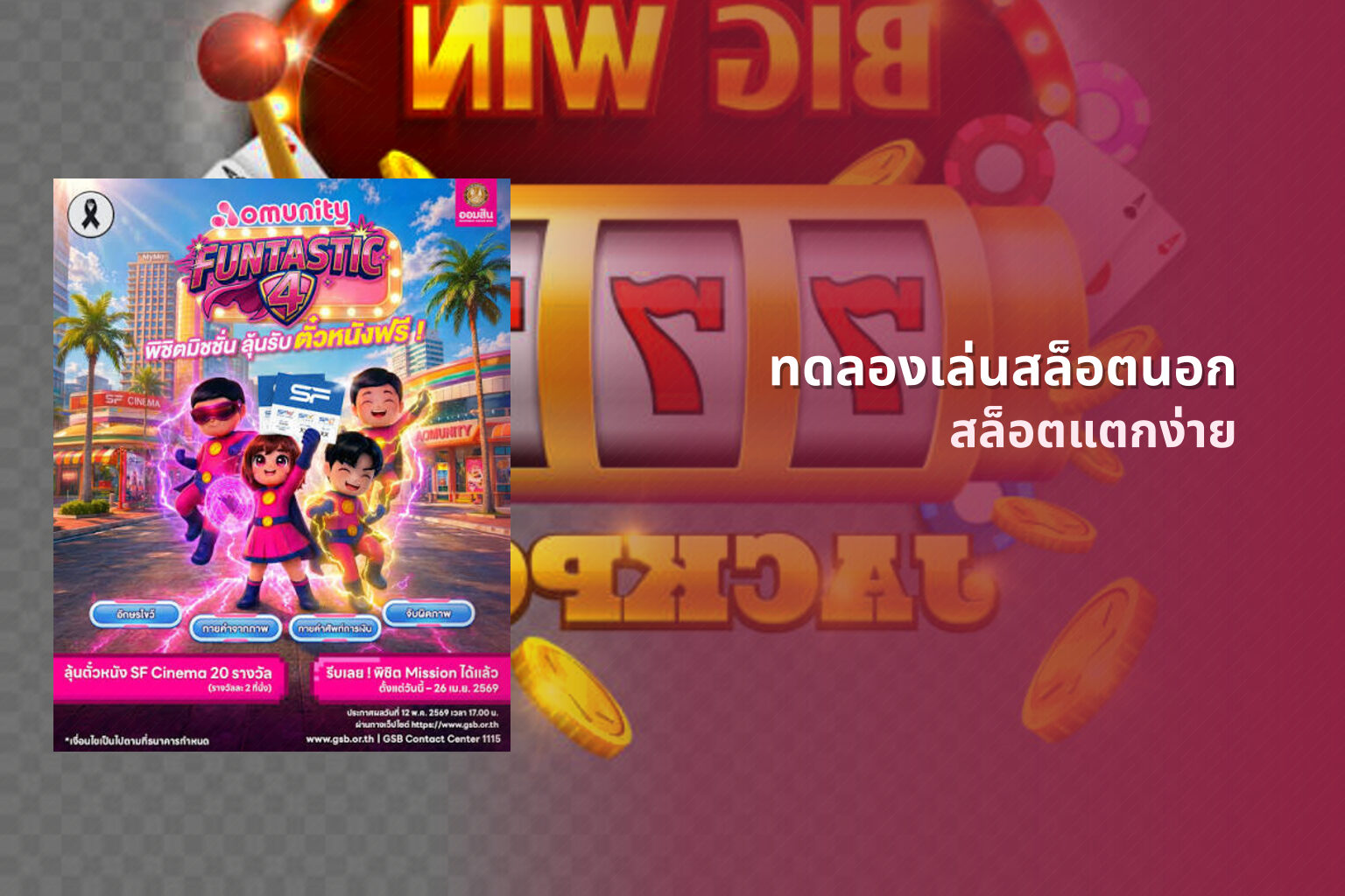 ทดลองเล่นสล็อตนอก สล็อตแตกง่าย