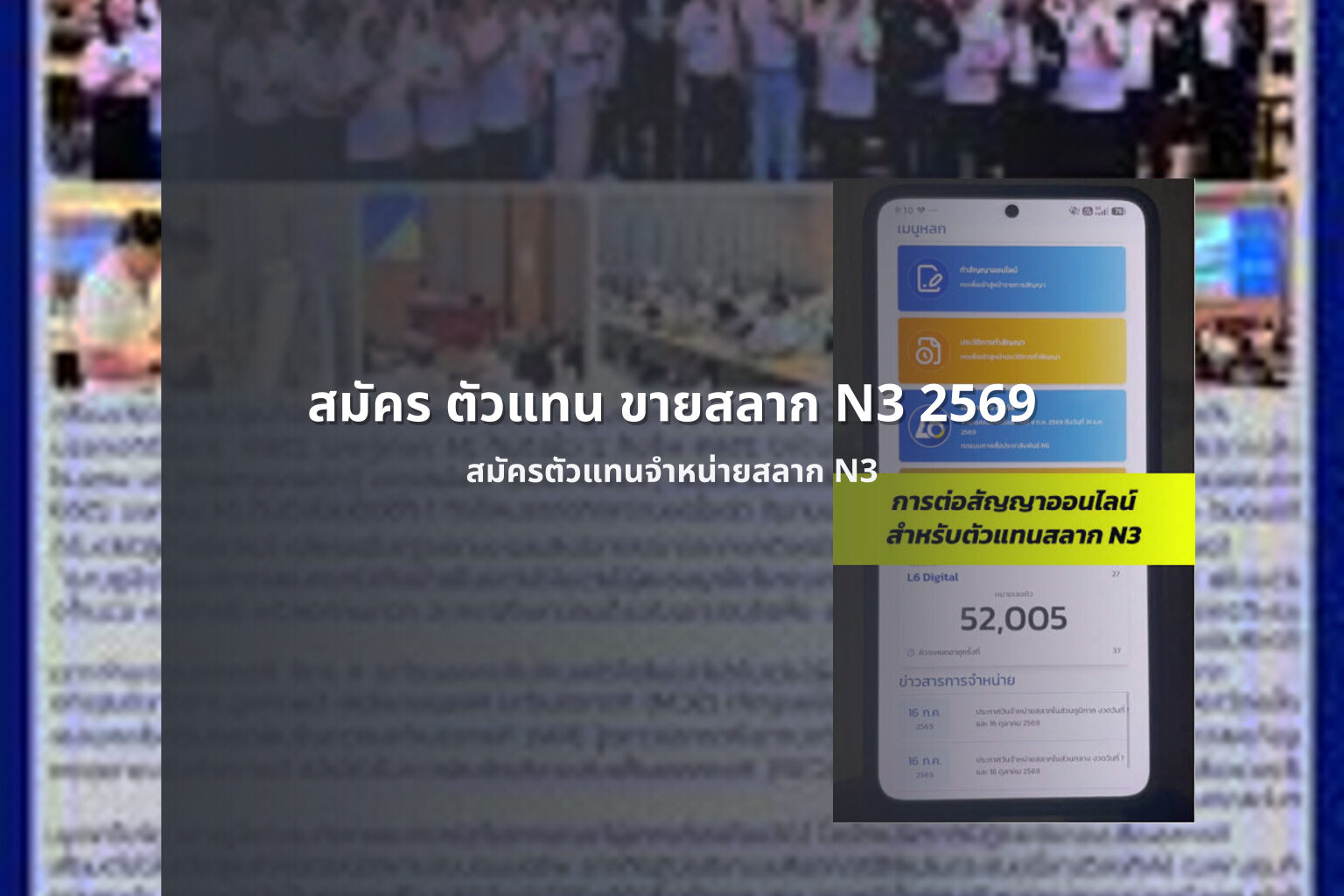 สมัคร ตัวแทน ขายสลาก N3 2569 สมัครตัวแทนจำหน่ายสลาก N3