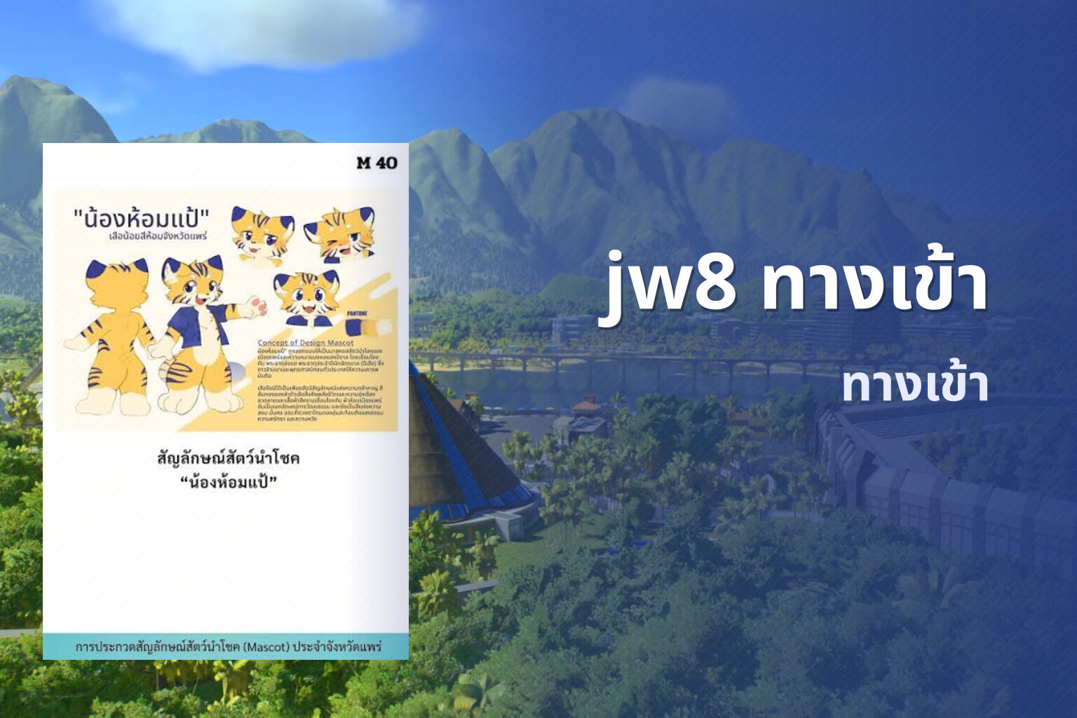 jw8 ทางเข้า ทางเข้า