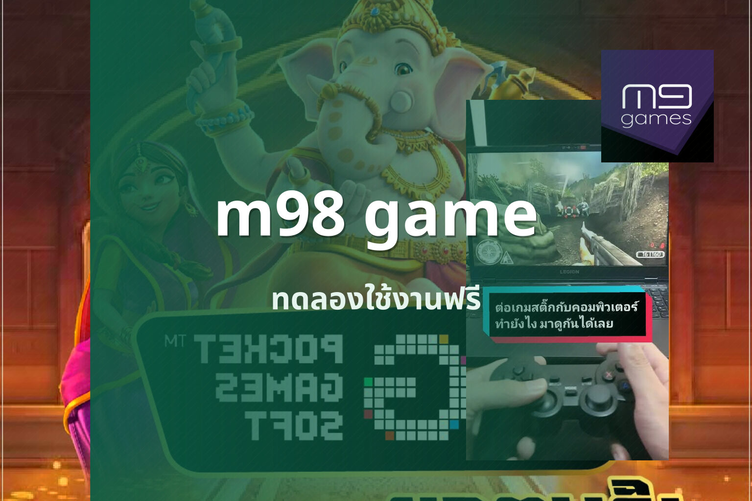 m98 game ทดลองใช้งานฟรี