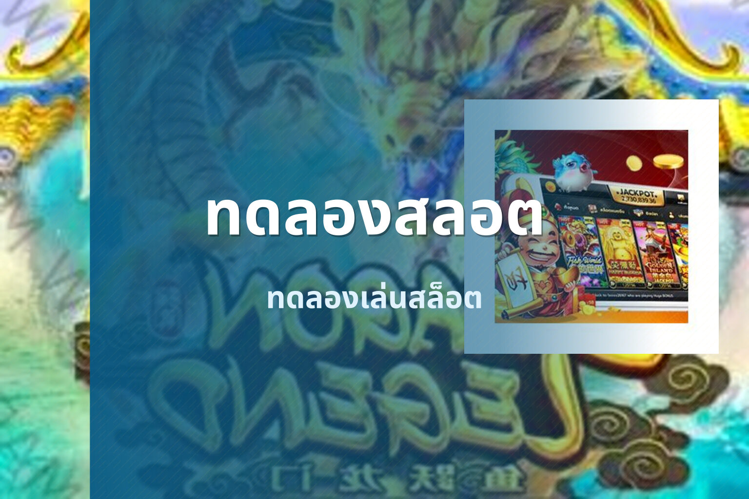 ทดลองสลอต - online slot game