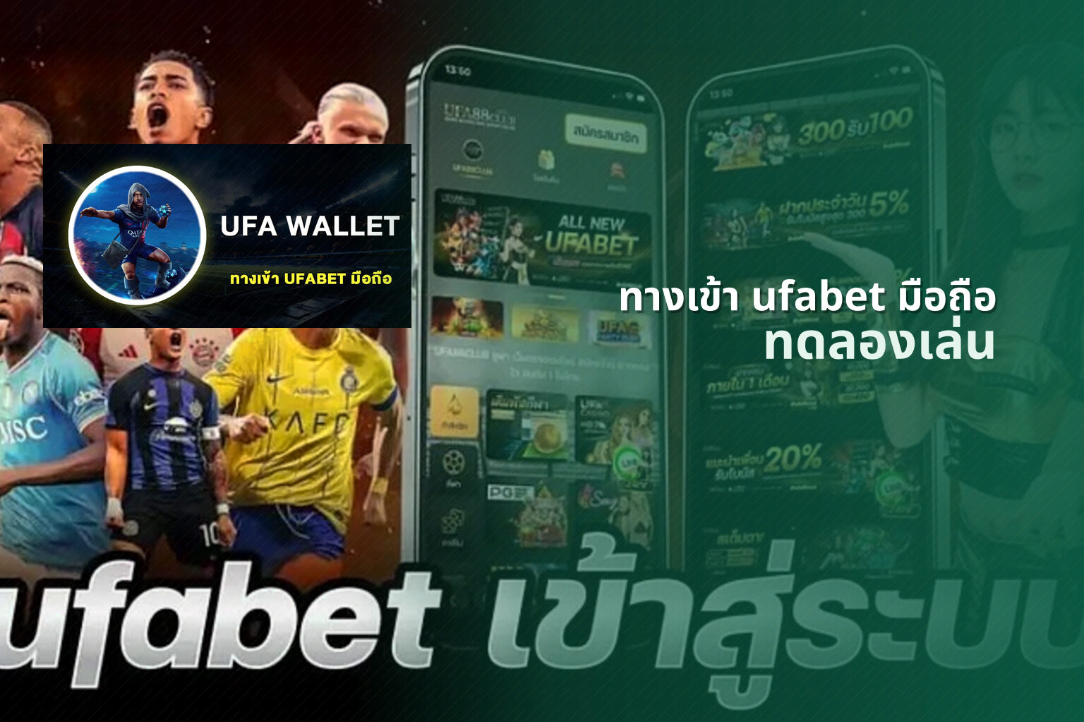 ทางเข้า ufabet มือถือ ทดลองเล่น