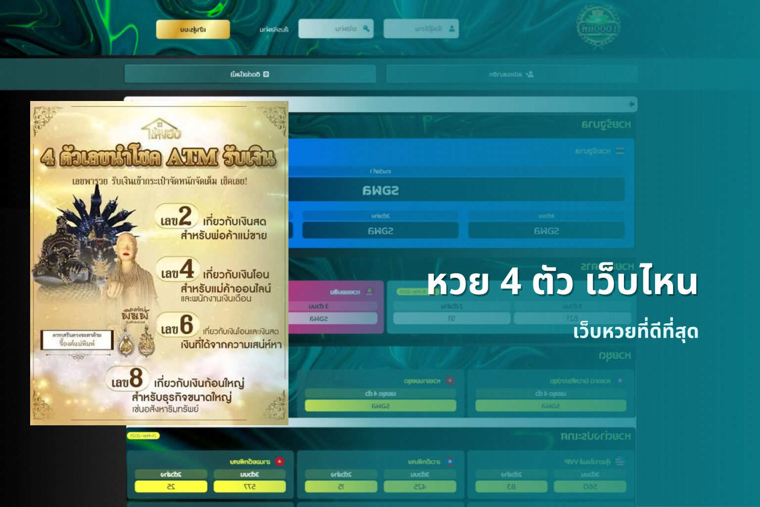 หวย 4 ตัว เว็บไหน เว็บหวยที่ดีที่สุด