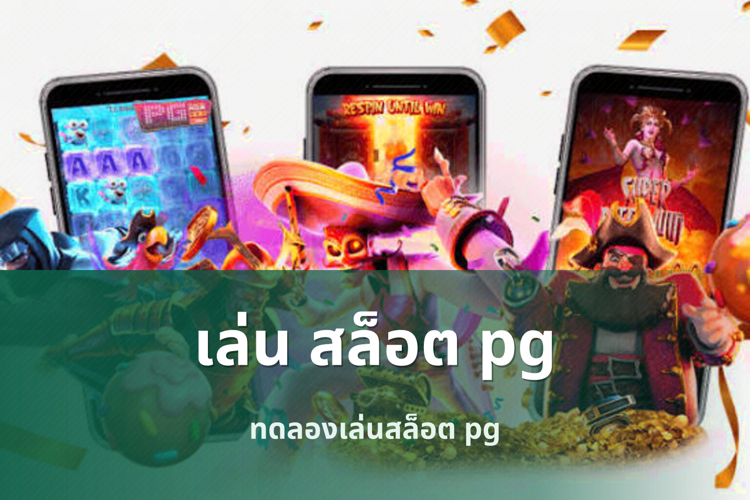 เล่น สล็อต pg ทดลองเล่นสล็อต pg