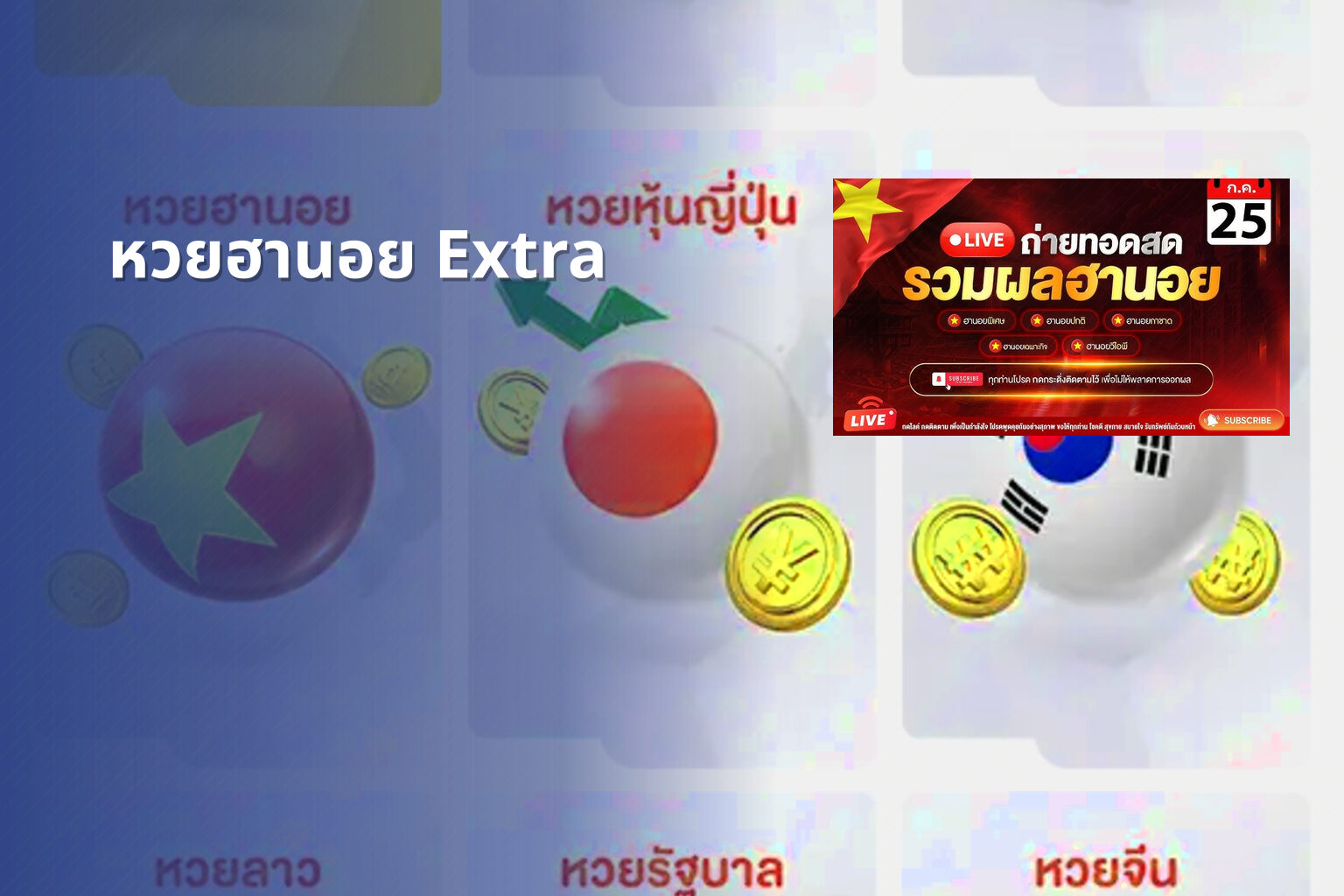 หวยฮานอย Extra - หวยฮานอย