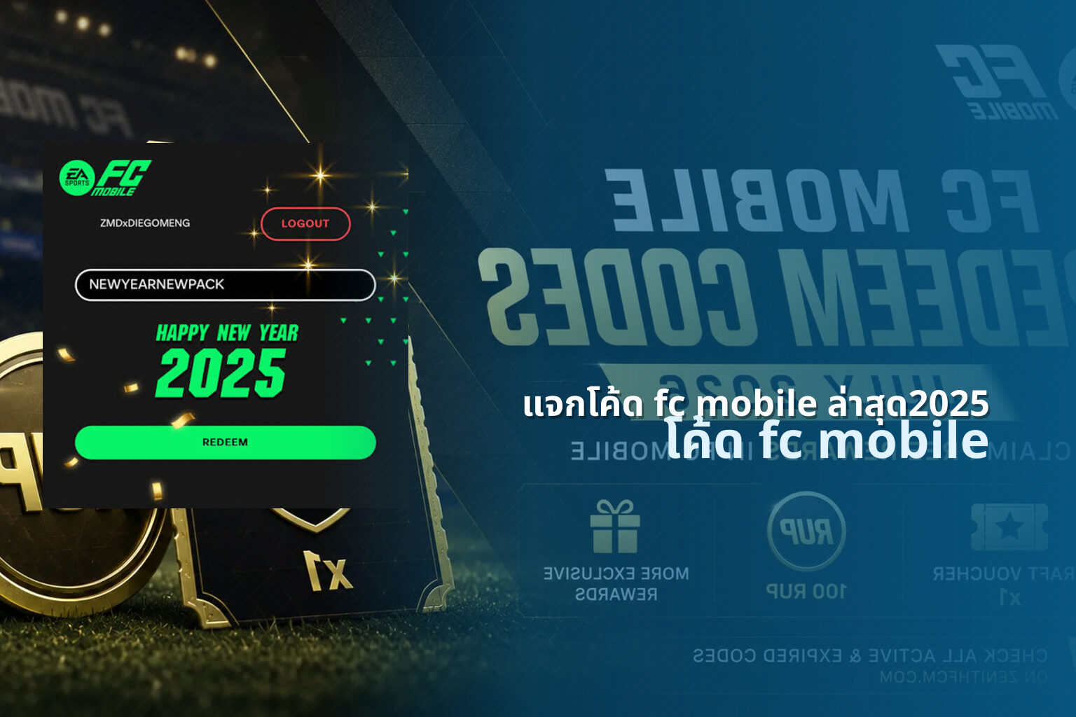 แจกโค้ด fc mobile ล่าสุด2025 - mobile game codes
