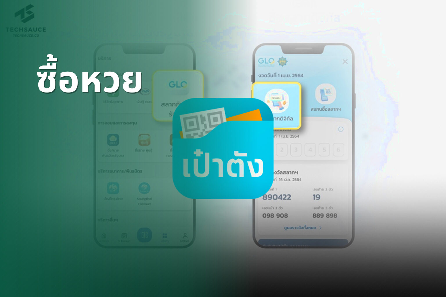 ซื้อหวย - lottery services